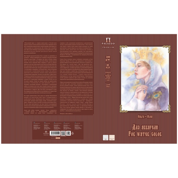 Папка для акварели А4 Лилия Холдинг, "Ольга", 10 л., 200г/м2, (5 слоновая кость+ 5 белая) мелкое зерно  П-5576