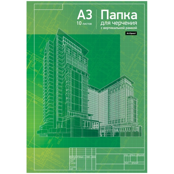 Папка для черчения А3 10 л. ArtSpace, с вертикальной рамкой, 160г/м2 226981 Пч10А3в_9016